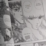 مانگا برزرک نسخه دیلاکس | Berserk Deluxe Edition