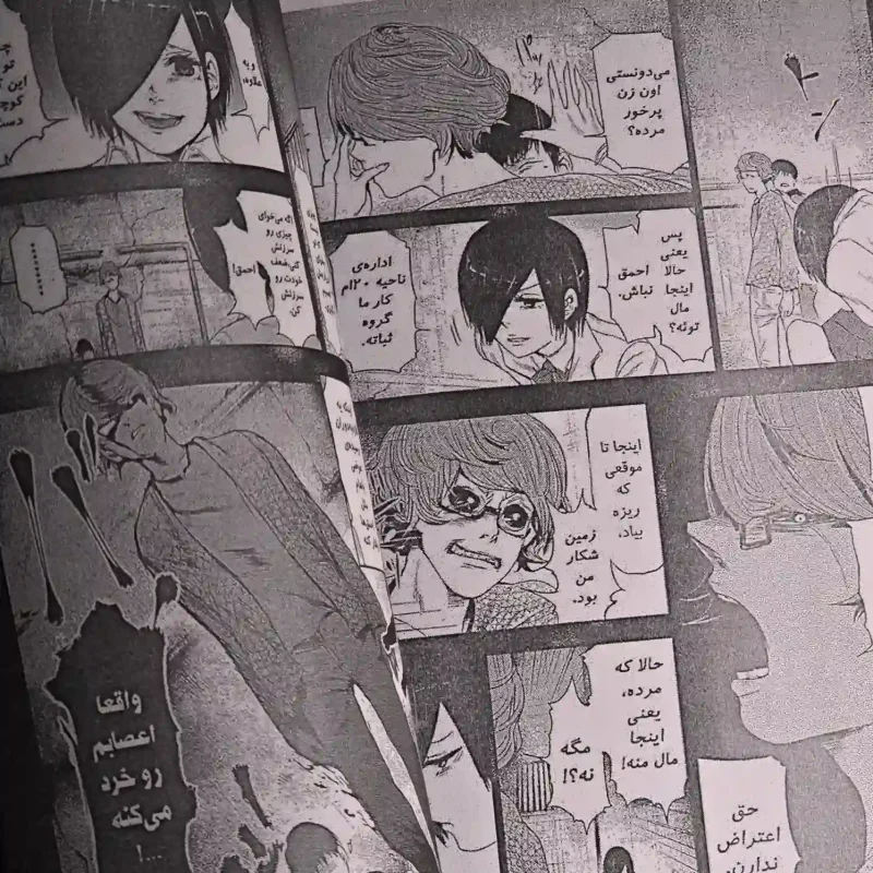 مانگا فارسی انیمه توکیو غول | Tokyo Ghoul